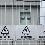 キュービクルには「フェンス」が必要?離隔距離とフェンスの関係をわかりやすく解説