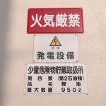 【2025】非常用発電機の種類|発電方式・設置目的別の特徴と選び方をわかりやすく解説