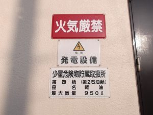 【2025】非常用発電機の点検は義務？点検周期・項目を法令別にわかりやすく解説