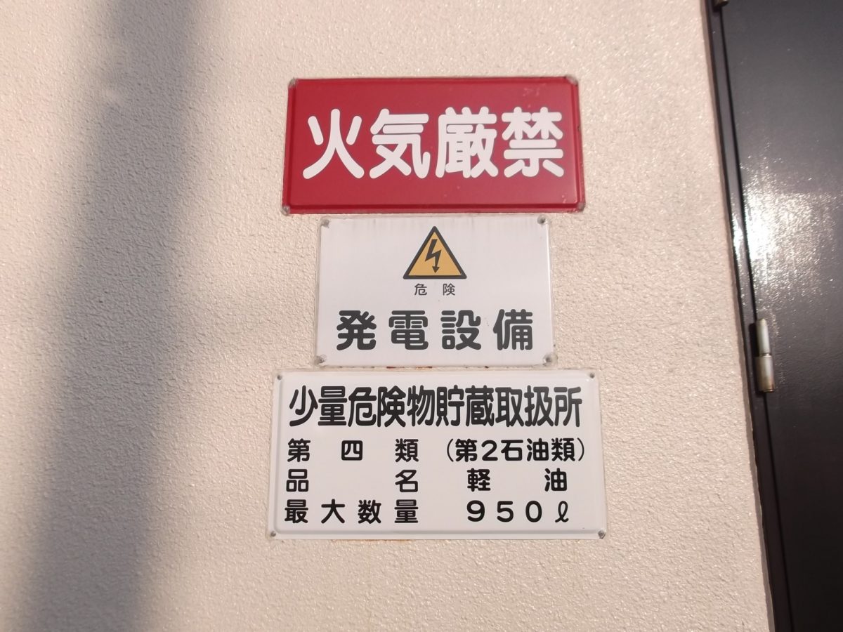 非常用発電機の点検