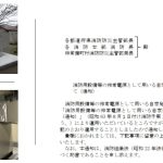 非常用発電機の容量算出が厳格化！